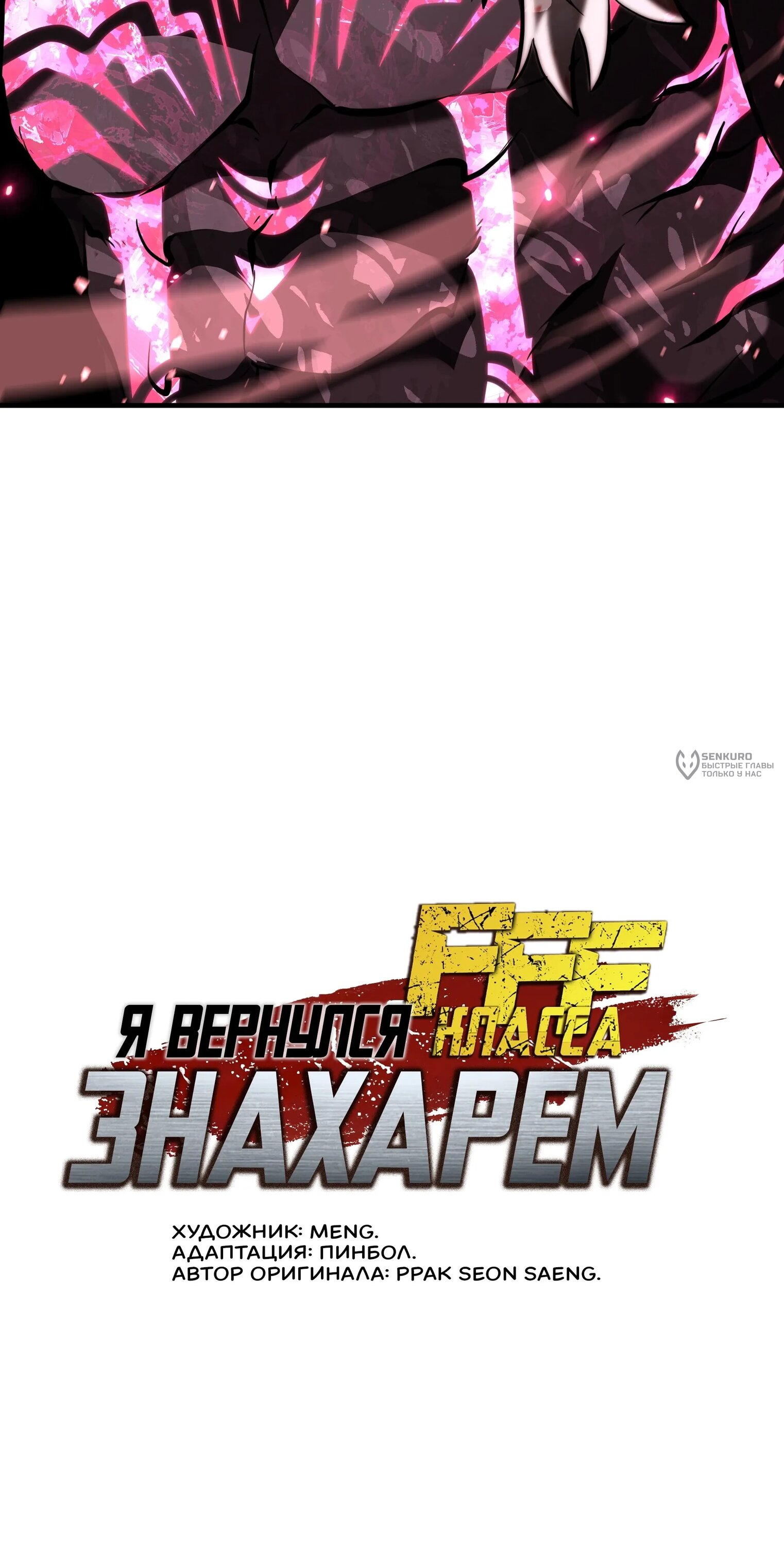 Манга Я регрессировал как маг вуду FFF-ранга - Глава 110 Страница 36