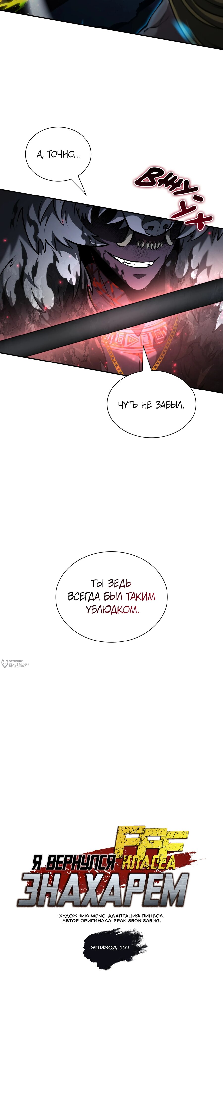Манга Я регрессировал как маг вуду FFF-ранга - Глава 110 Страница 10