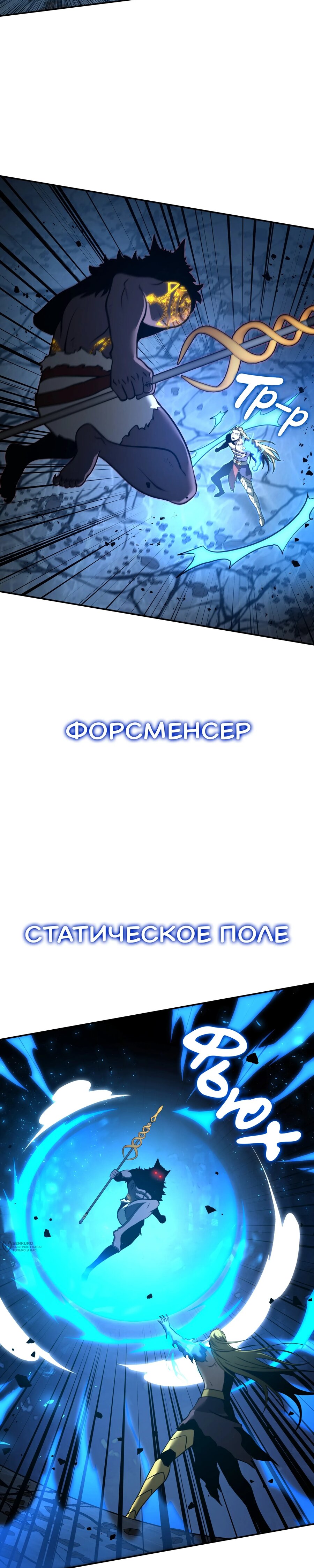 Манга Я регрессировал как маг вуду FFF-ранга - Глава 110 Страница 21