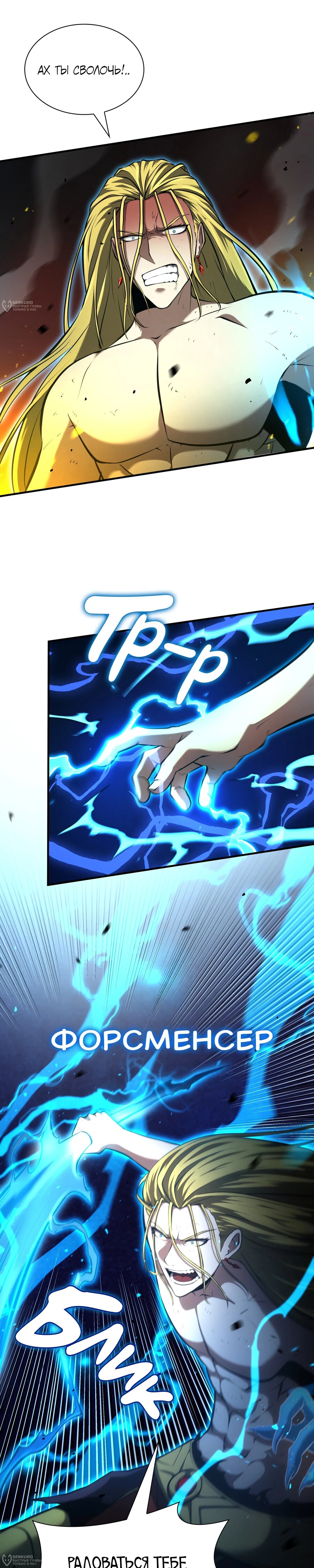 Манга Я регрессировал как маг вуду FFF-ранга - Глава 110 Страница 4