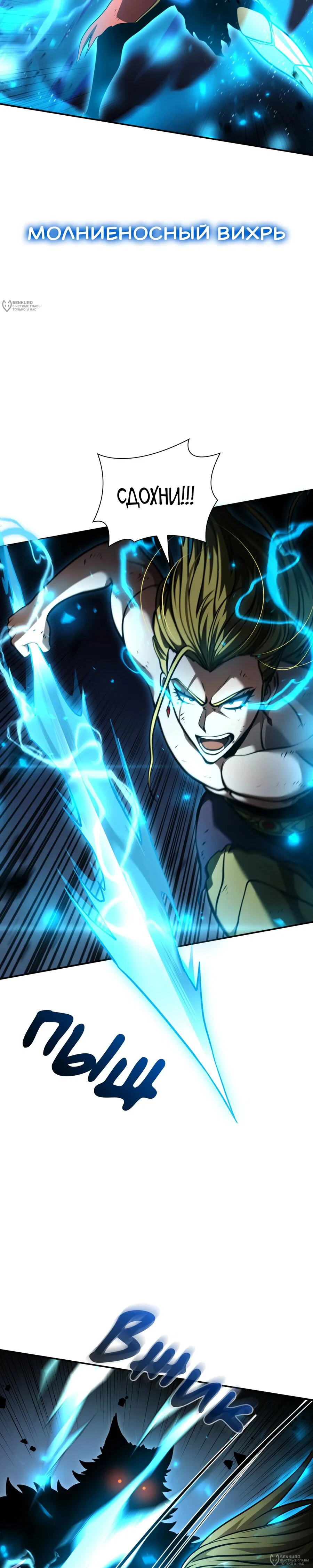 Манга Я регрессировал как маг вуду FFF-ранга - Глава 110 Страница 24