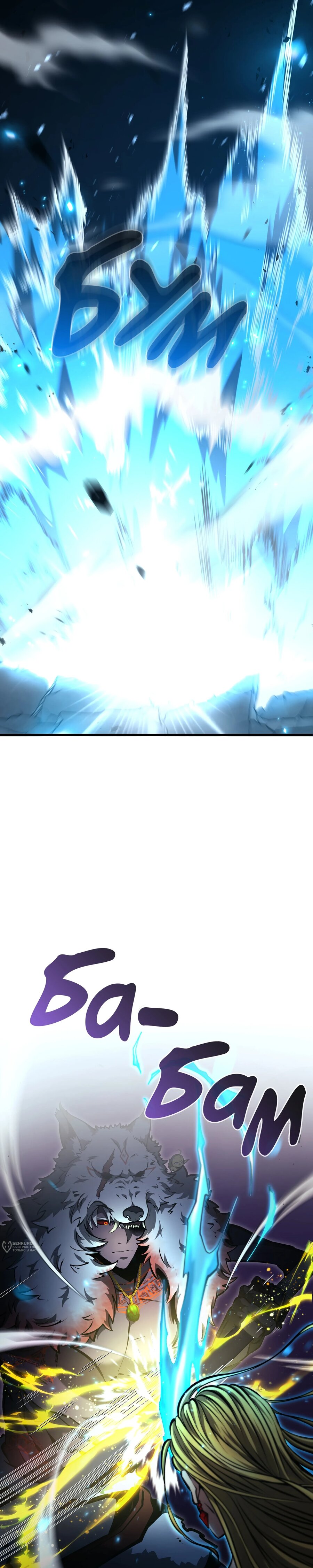 Манга Я регрессировал как маг вуду FFF-ранга - Глава 110 Страница 9
