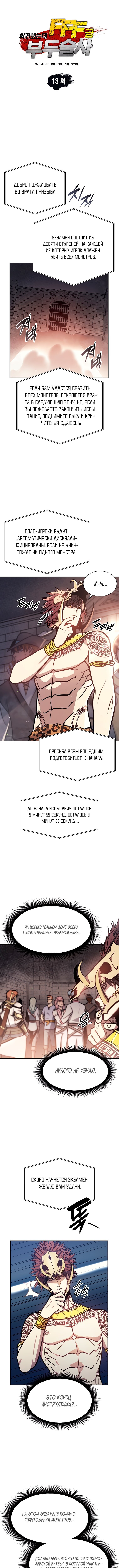 Манга Я регрессировал как маг вуду FFF-ранга - Глава 13 Страница 3