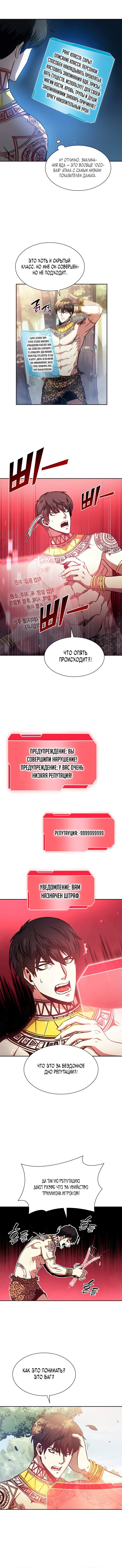 Манга Я регрессировал как маг вуду FFF-ранга - Глава 3 Страница 2