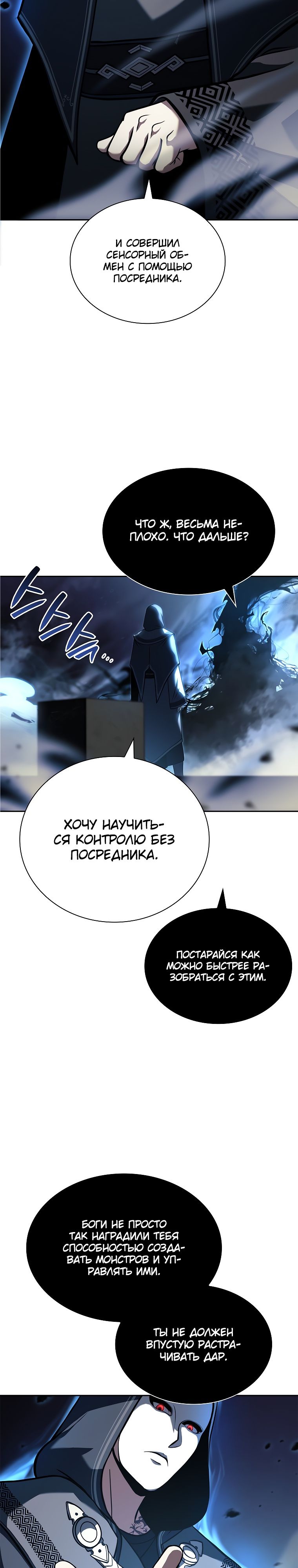Манга Я регрессировал как маг вуду FFF-ранга - Глава 26 Страница 29