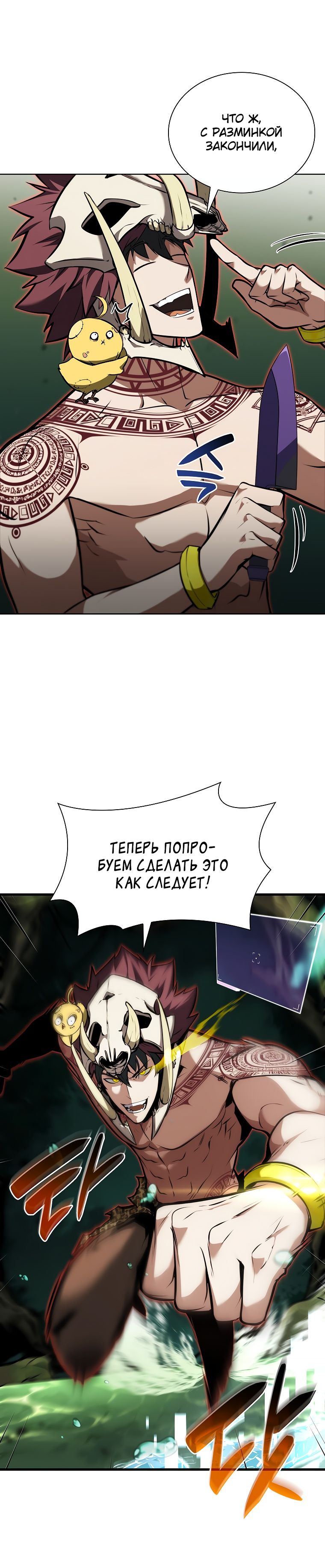 Манга Я регрессировал как маг вуду FFF-ранга - Глава 29 Страница 38