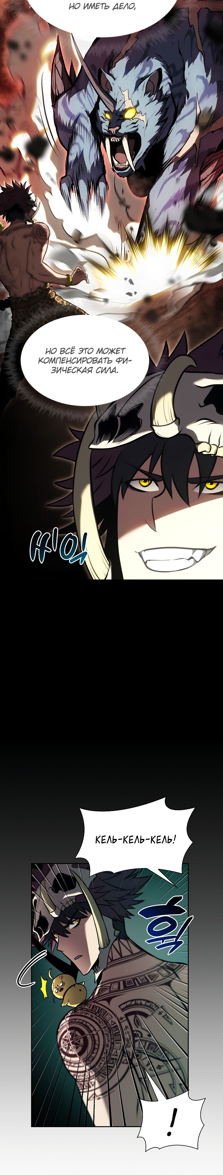 Манга Я регрессировал как маг вуду FFF-ранга - Глава 30 Страница 12