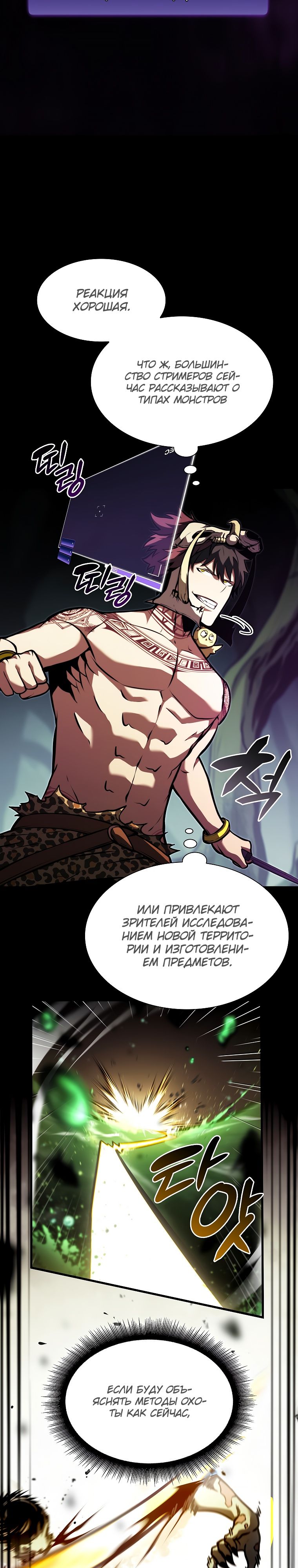 Манга Я регрессировал как маг вуду FFF-ранга - Глава 30 Страница 23