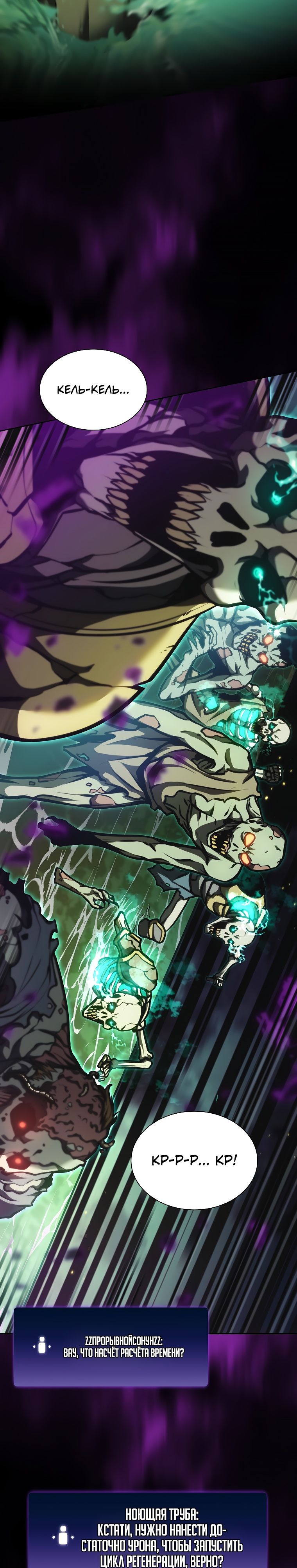 Манга Я регрессировал как маг вуду FFF-ранга - Глава 30 Страница 22