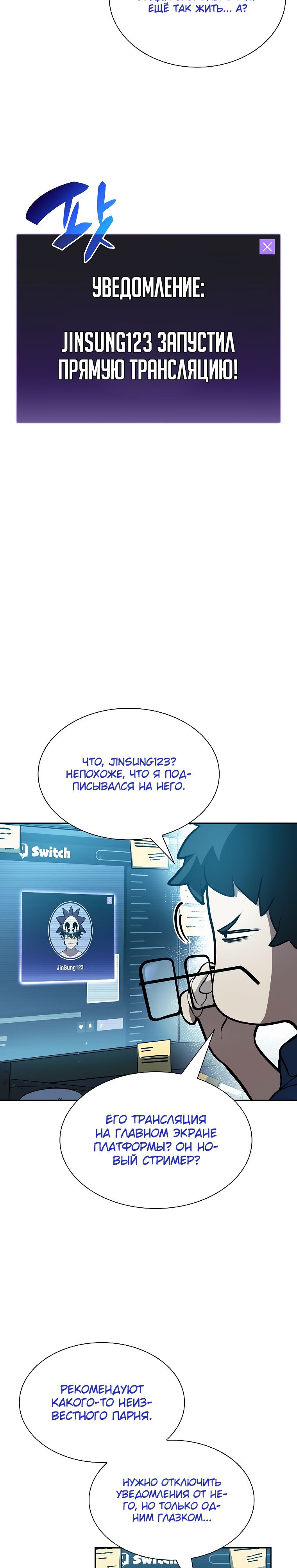 Манга Я регрессировал как маг вуду FFF-ранга - Глава 30 Страница 3