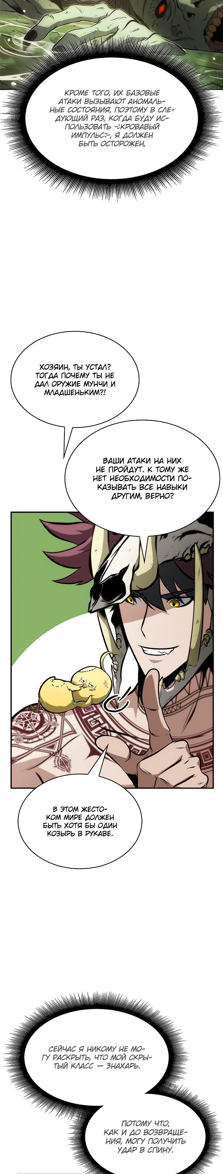 Манга Я регрессировал как маг вуду FFF-ранга - Глава 30 Страница 32
