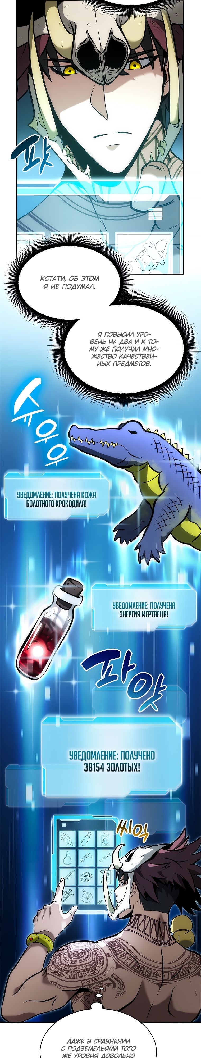 Манга Я регрессировал как маг вуду FFF-ранга - Глава 30 Страница 33