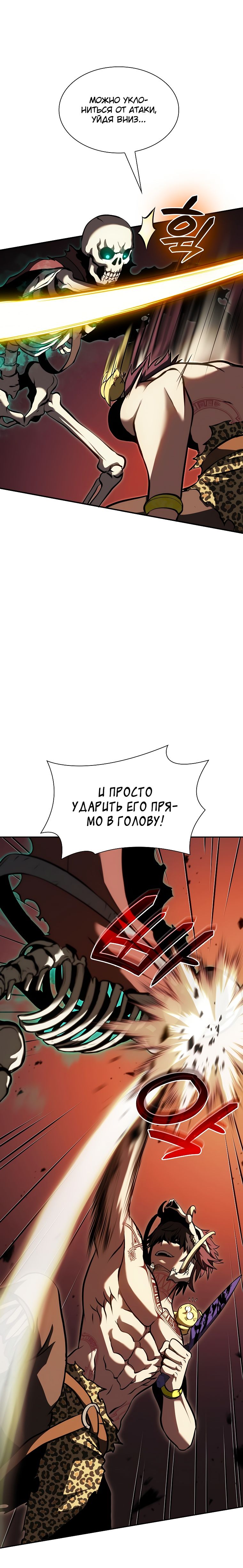 Манга Я регрессировал как маг вуду FFF-ранга - Глава 30 Страница 15