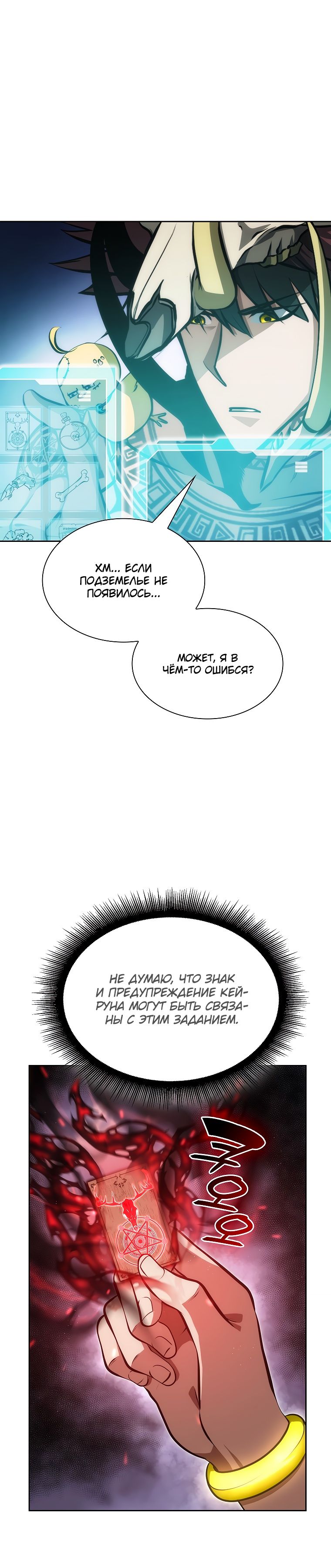 Манга Я регрессировал как маг вуду FFF-ранга - Глава 30 Страница 35