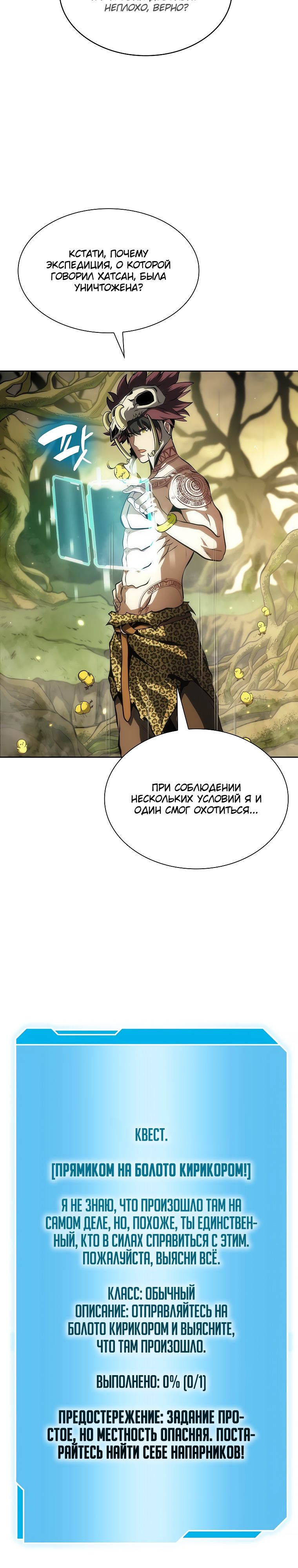 Манга Я регрессировал как маг вуду FFF-ранга - Глава 30 Страница 34