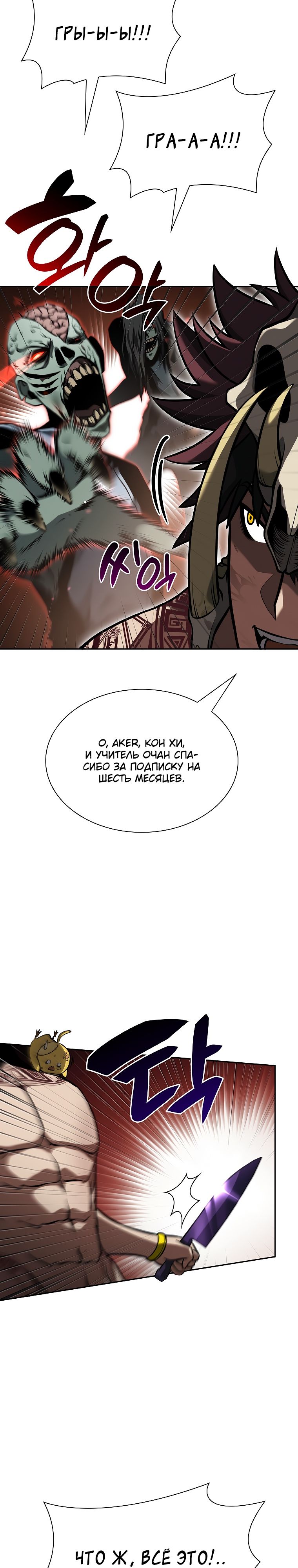 Манга Я регрессировал как маг вуду FFF-ранга - Глава 30 Страница 9