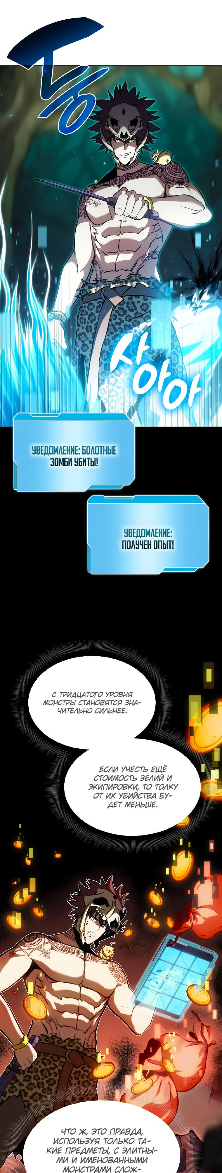 Манга Я регрессировал как маг вуду FFF-ранга - Глава 30 Страница 11