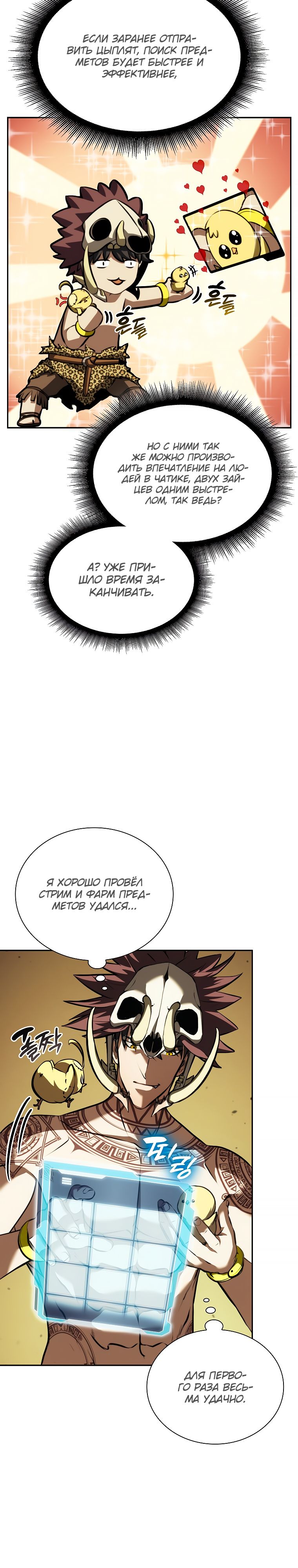 Манга Я регрессировал как маг вуду FFF-ранга - Глава 30 Страница 28
