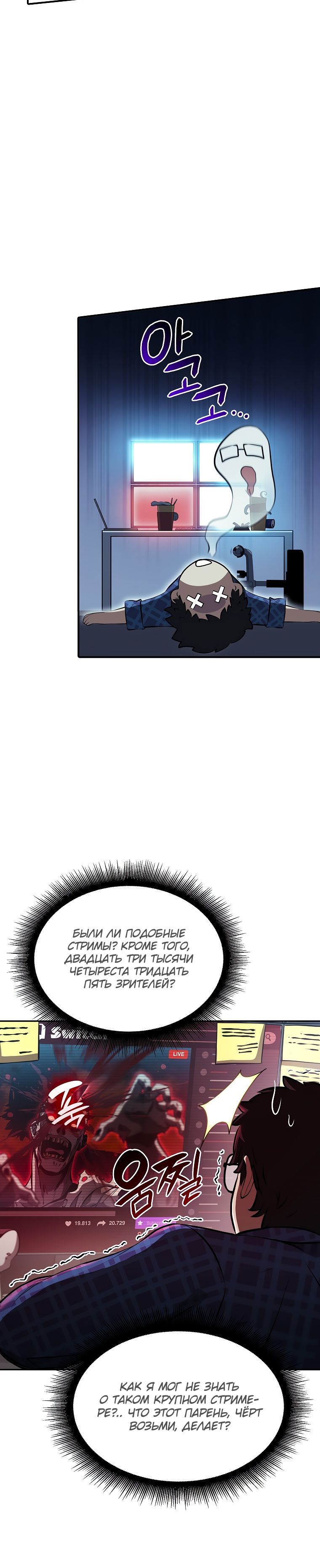 Манга Я регрессировал как маг вуду FFF-ранга - Глава 30 Страница 5