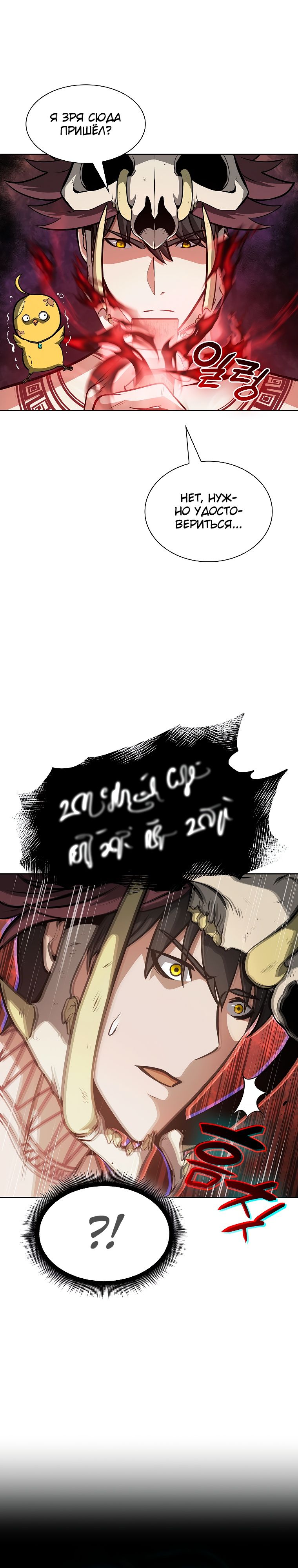 Манга Я регрессировал как маг вуду FFF-ранга - Глава 30 Страница 36