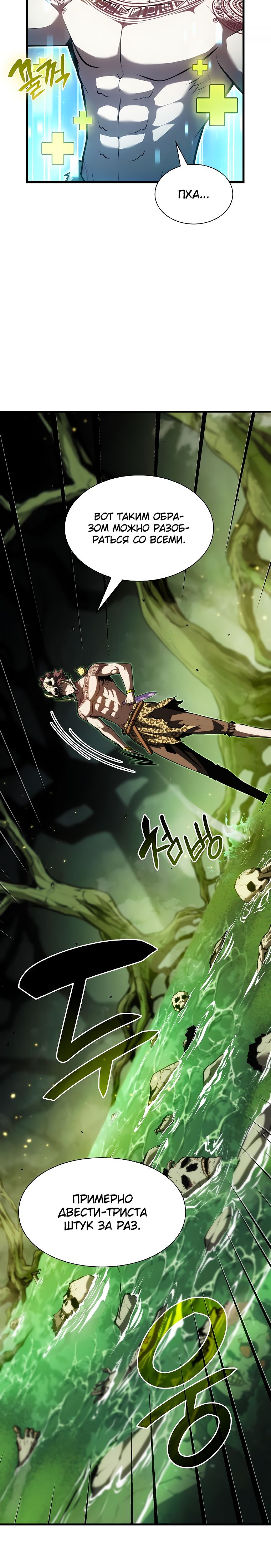 Манга Я регрессировал как маг вуду FFF-ранга - Глава 30 Страница 20