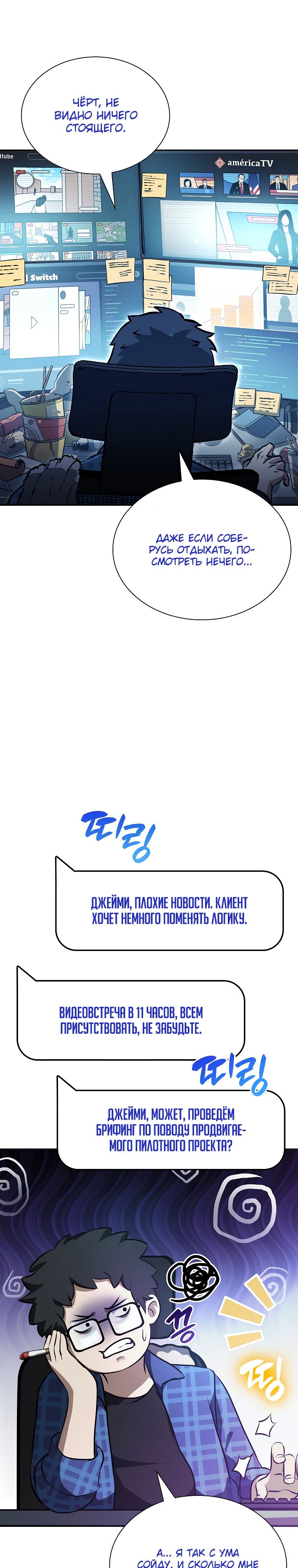 Манга Я регрессировал как маг вуду FFF-ранга - Глава 30 Страница 2