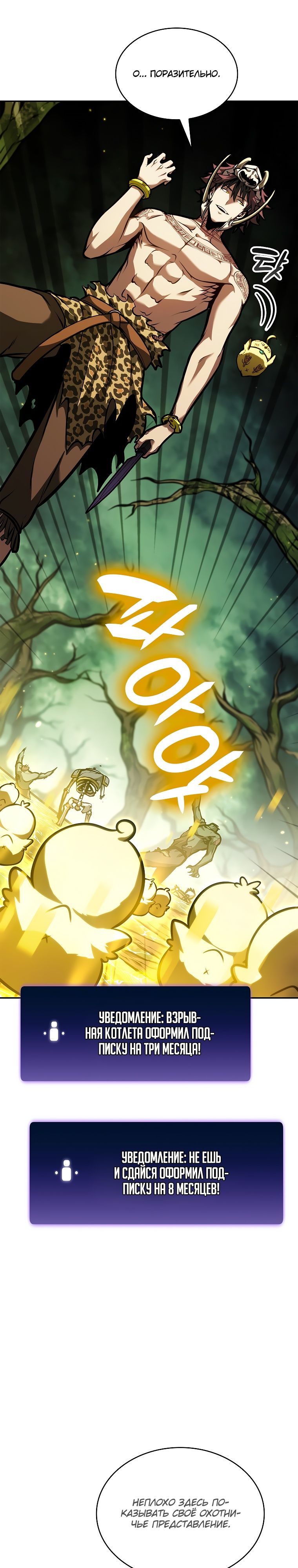 Манга Я регрессировал как маг вуду FFF-ранга - Глава 30 Страница 26