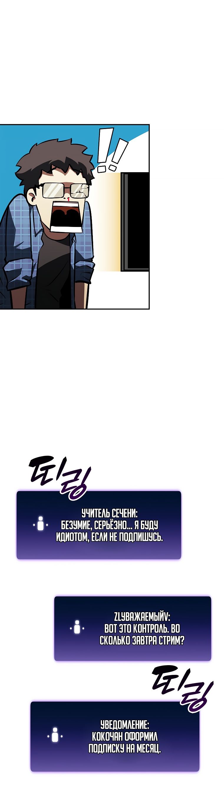 Манга Я регрессировал как маг вуду FFF-ранга - Глава 30 Страница 25