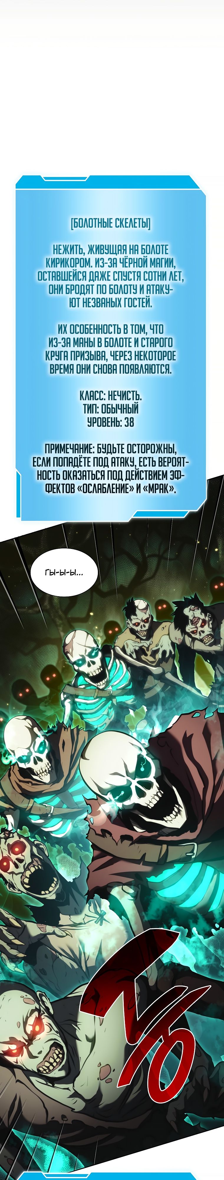 Манга Я регрессировал как маг вуду FFF-ранга - Глава 30 Страница 13