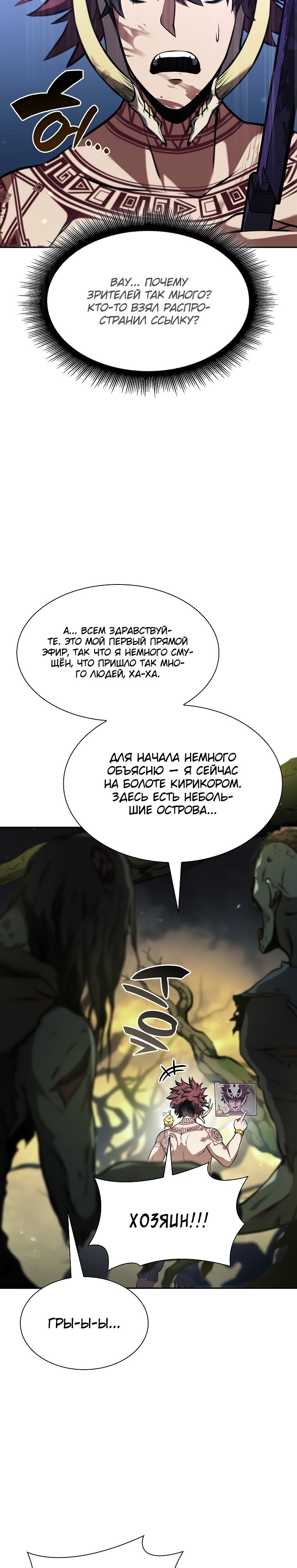 Манга Я регрессировал как маг вуду FFF-ранга - Глава 30 Страница 8