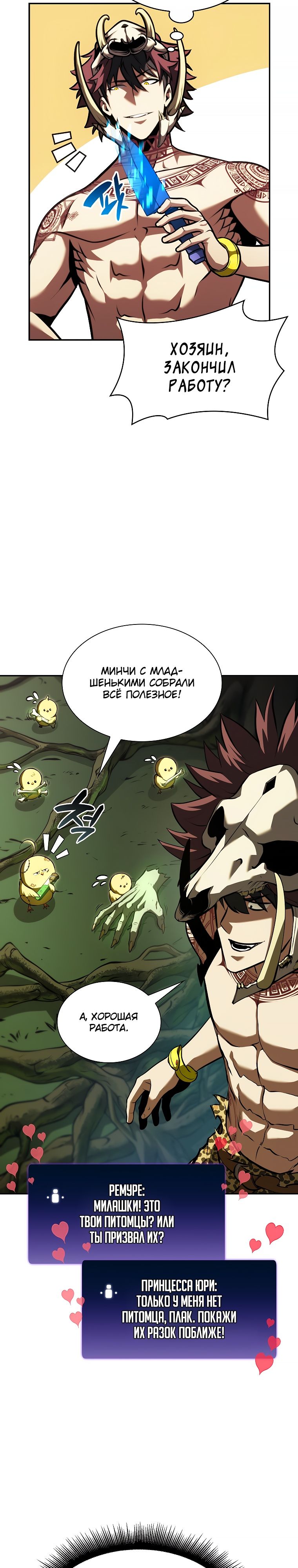 Манга Я регрессировал как маг вуду FFF-ранга - Глава 30 Страница 27