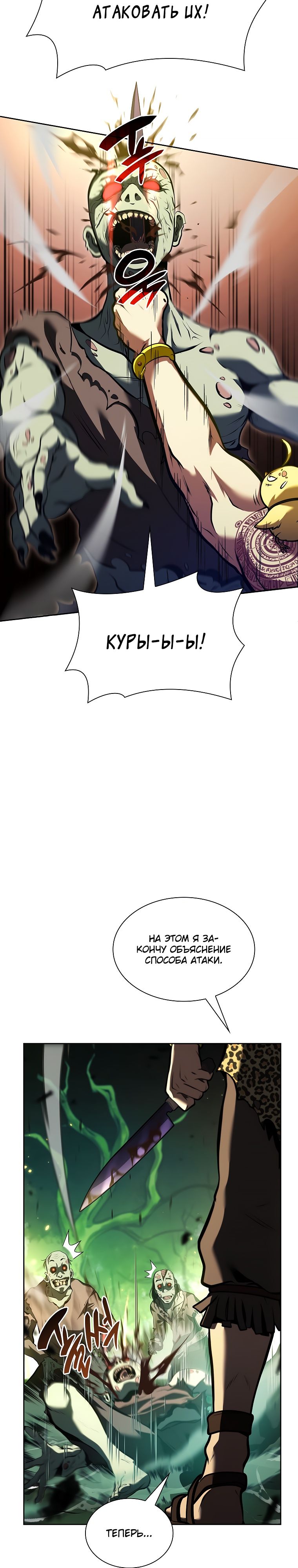 Манга Я регрессировал как маг вуду FFF-ранга - Глава 30 Страница 18