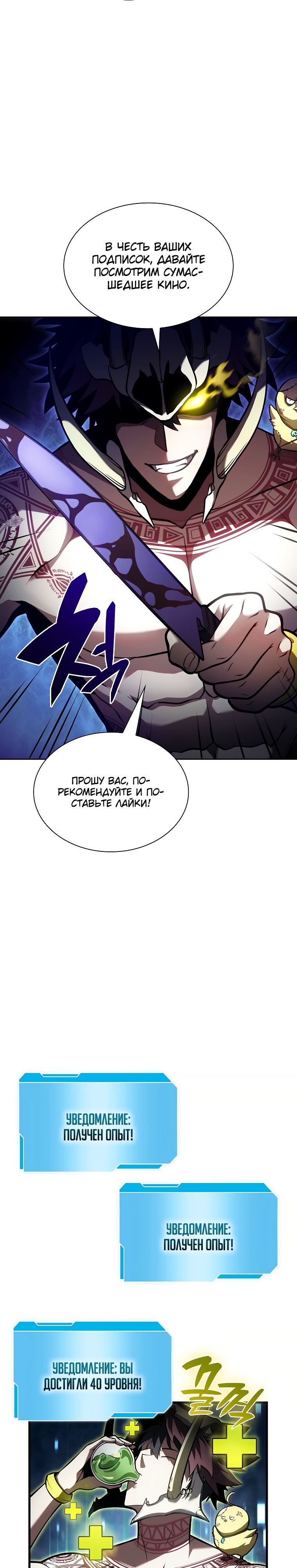 Манга Я регрессировал как маг вуду FFF-ранга - Глава 30 Страница 19