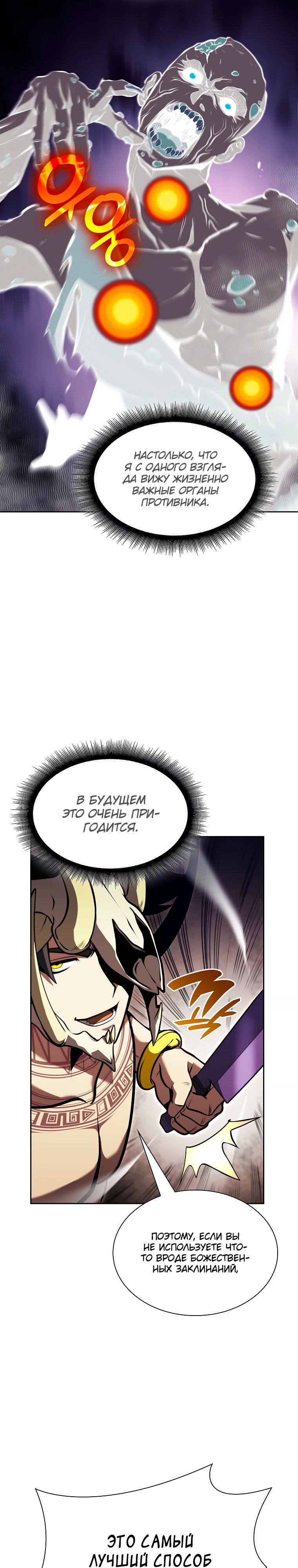 Манга Я регрессировал как маг вуду FFF-ранга - Глава 30 Страница 17