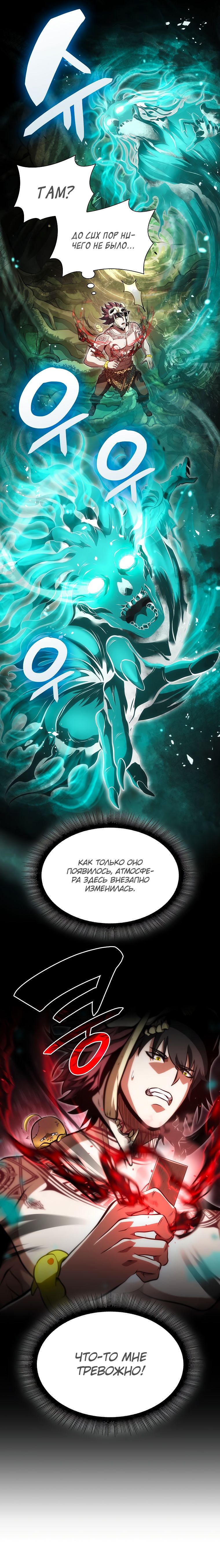 Манга Я регрессировал как маг вуду FFF-ранга - Глава 30 Страница 37