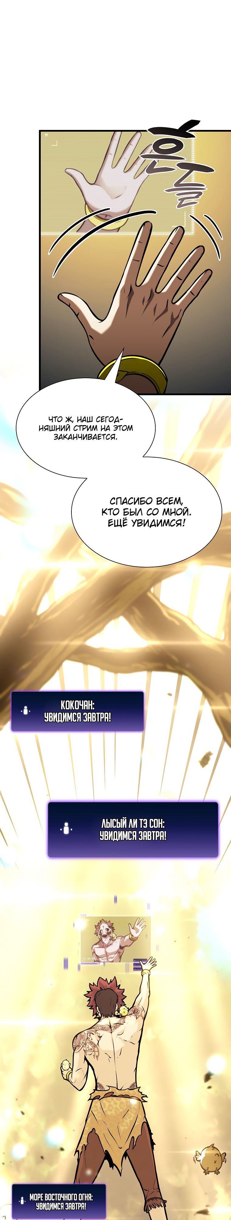 Манга Я регрессировал как маг вуду FFF-ранга - Глава 30 Страница 29