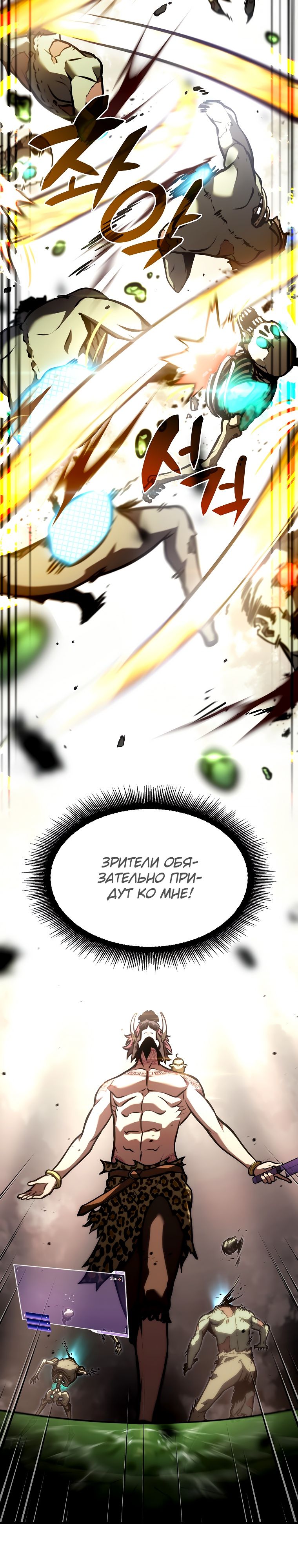 Манга Я регрессировал как маг вуду FFF-ранга - Глава 30 Страница 24