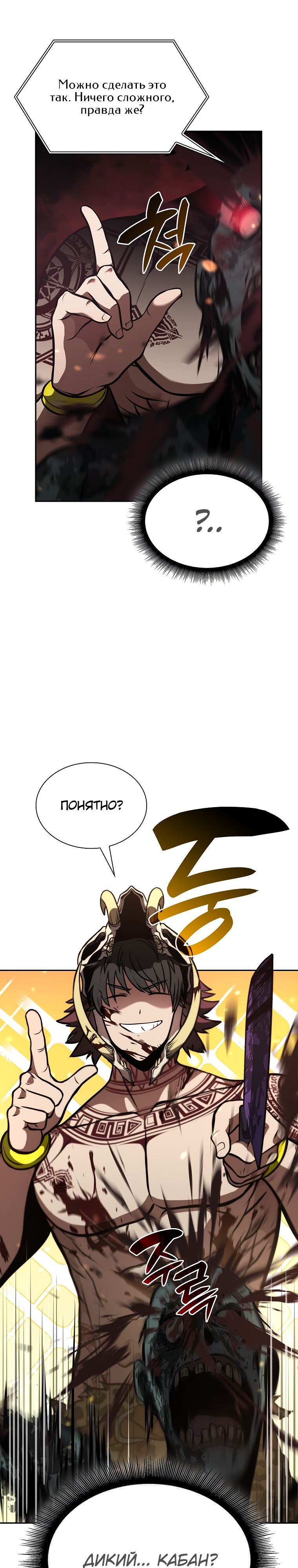 Манга Я регрессировал как маг вуду FFF-ранга - Глава 30 Страница 6