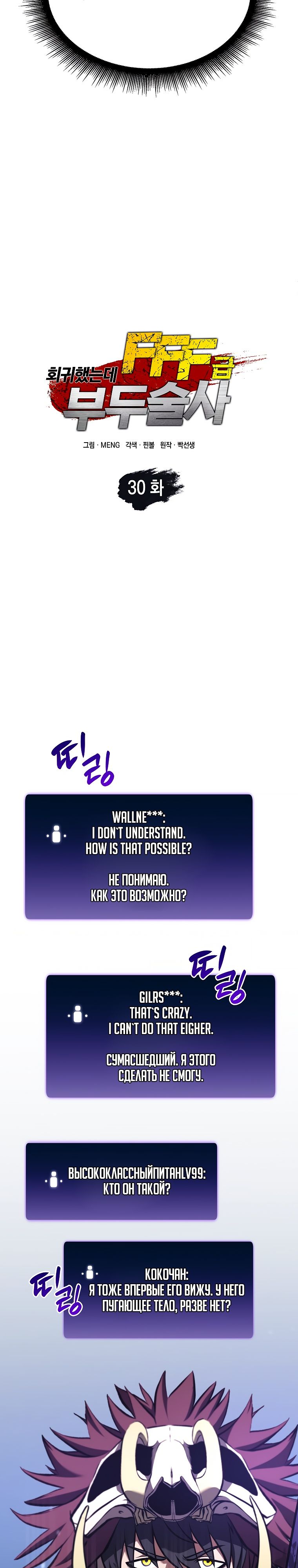 Манга Я регрессировал как маг вуду FFF-ранга - Глава 30 Страница 7