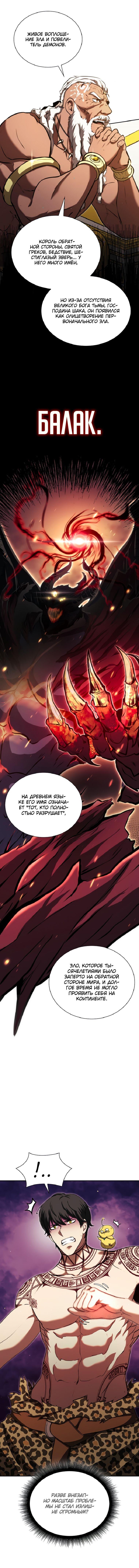 Манга Я регрессировал как маг вуду FFF-ранга - Глава 35 Страница 12