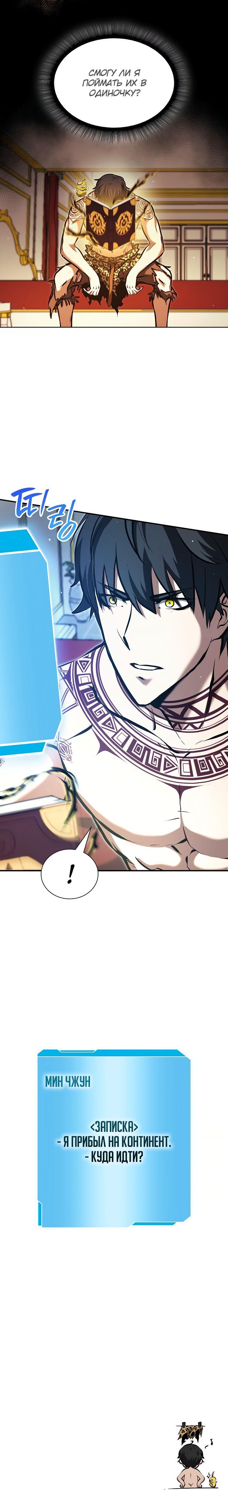 Манга Я регрессировал как маг вуду FFF-ранга - Глава 36 Страница 14