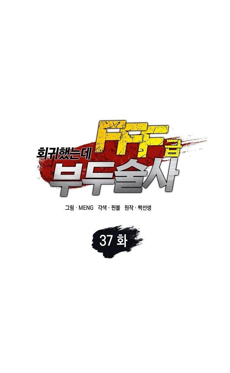 Манга Я регрессировал как маг вуду FFF-ранга - Глава 37 Страница 14