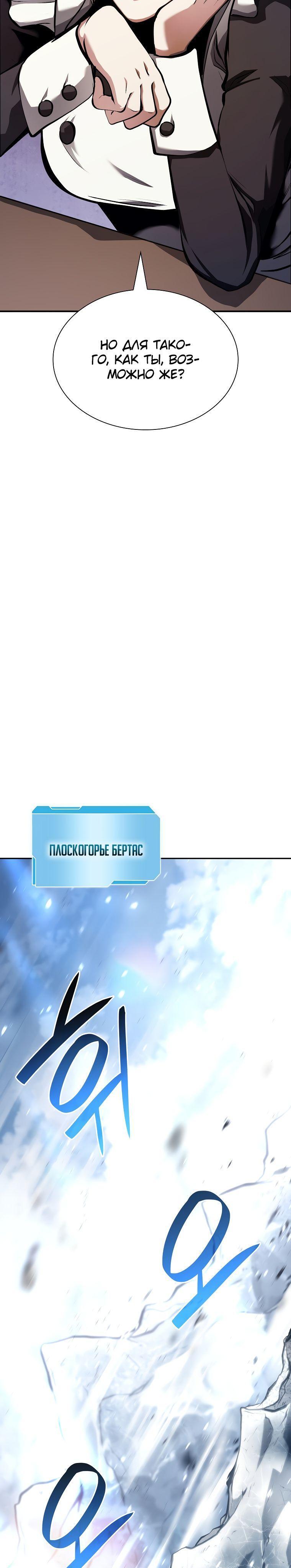 Манга Я регрессировал как маг вуду FFF-ранга - Глава 37 Страница 39