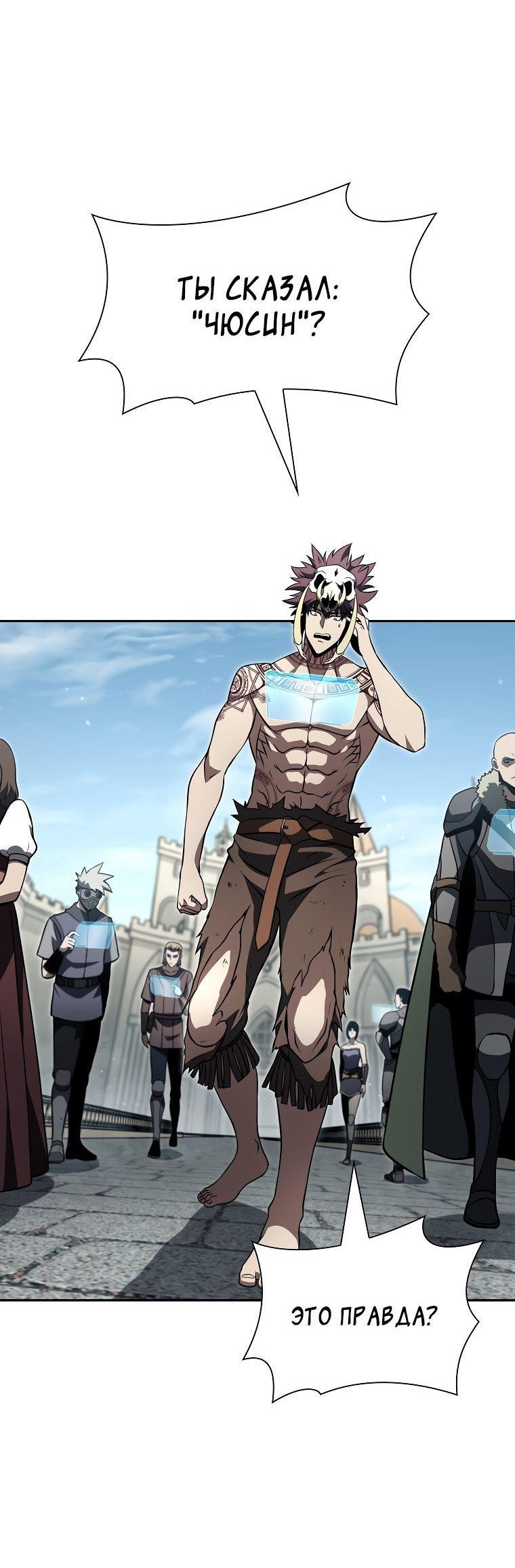 Манга Я регрессировал как маг вуду FFF-ранга - Глава 37 Страница 2