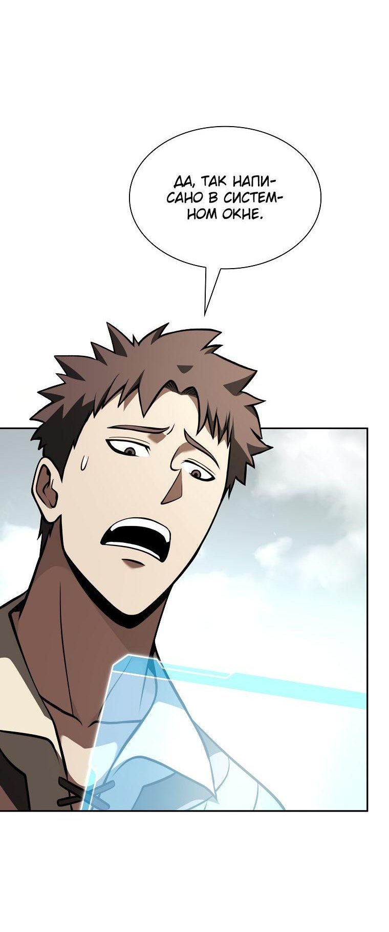 Манга Я регрессировал как маг вуду FFF-ранга - Глава 37 Страница 3