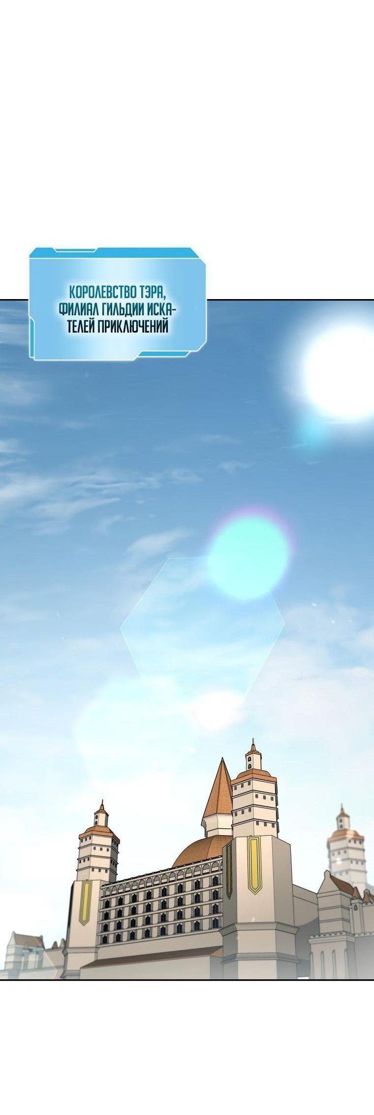 Манга Я регрессировал как маг вуду FFF-ранга - Глава 37 Страница 23