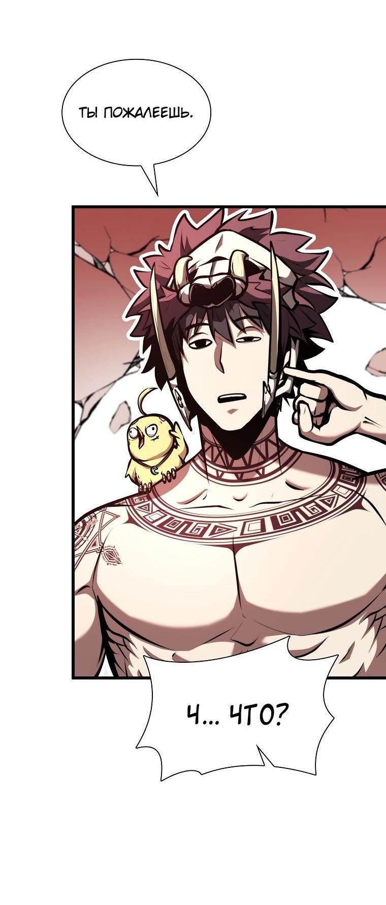 Манга Я регрессировал как маг вуду FFF-ранга - Глава 37 Страница 64