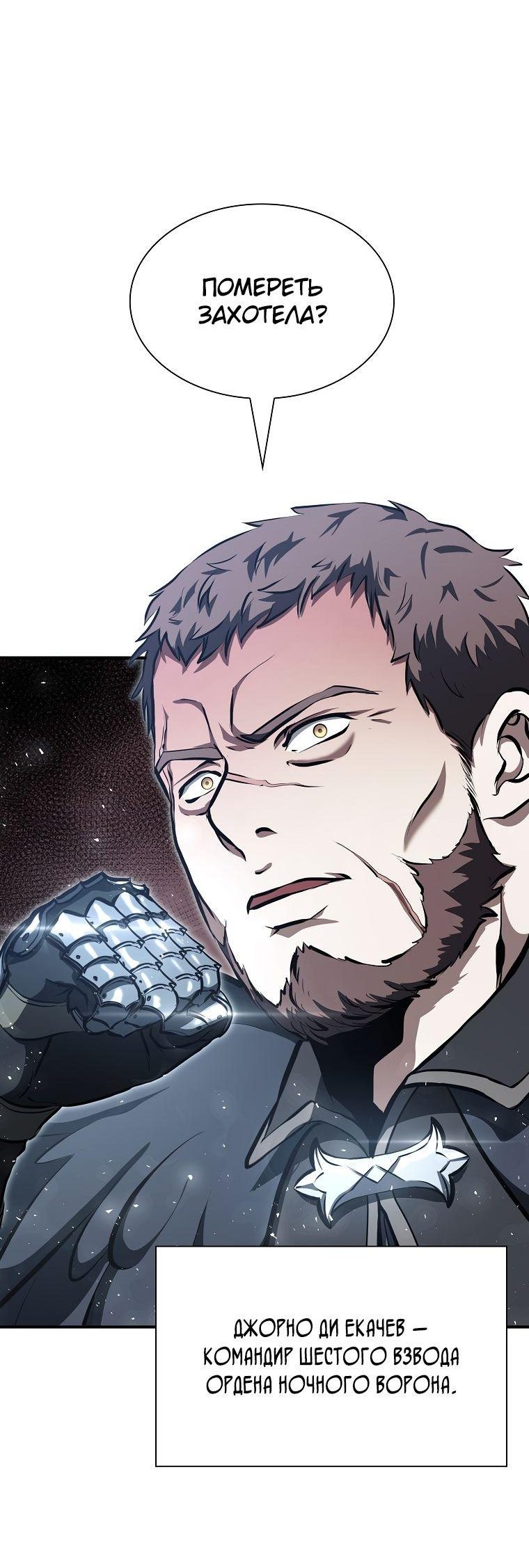 Манга Я регрессировал как маг вуду FFF-ранга - Глава 37 Страница 82