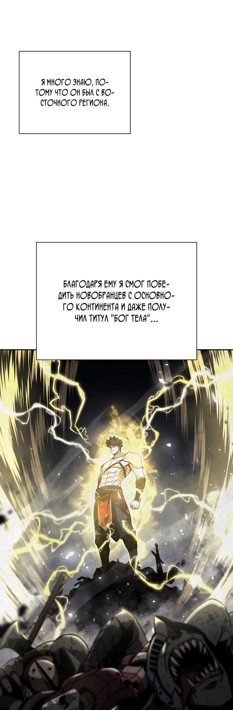 Манга Я регрессировал как маг вуду FFF-ранга - Глава 37 Страница 18