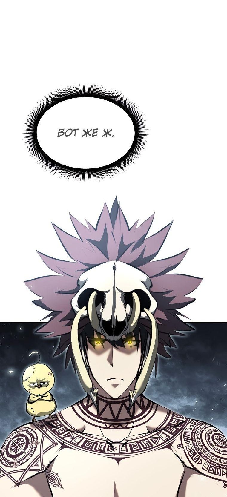 Манга Я регрессировал как маг вуду FFF-ранга - Глава 37 Страница 79